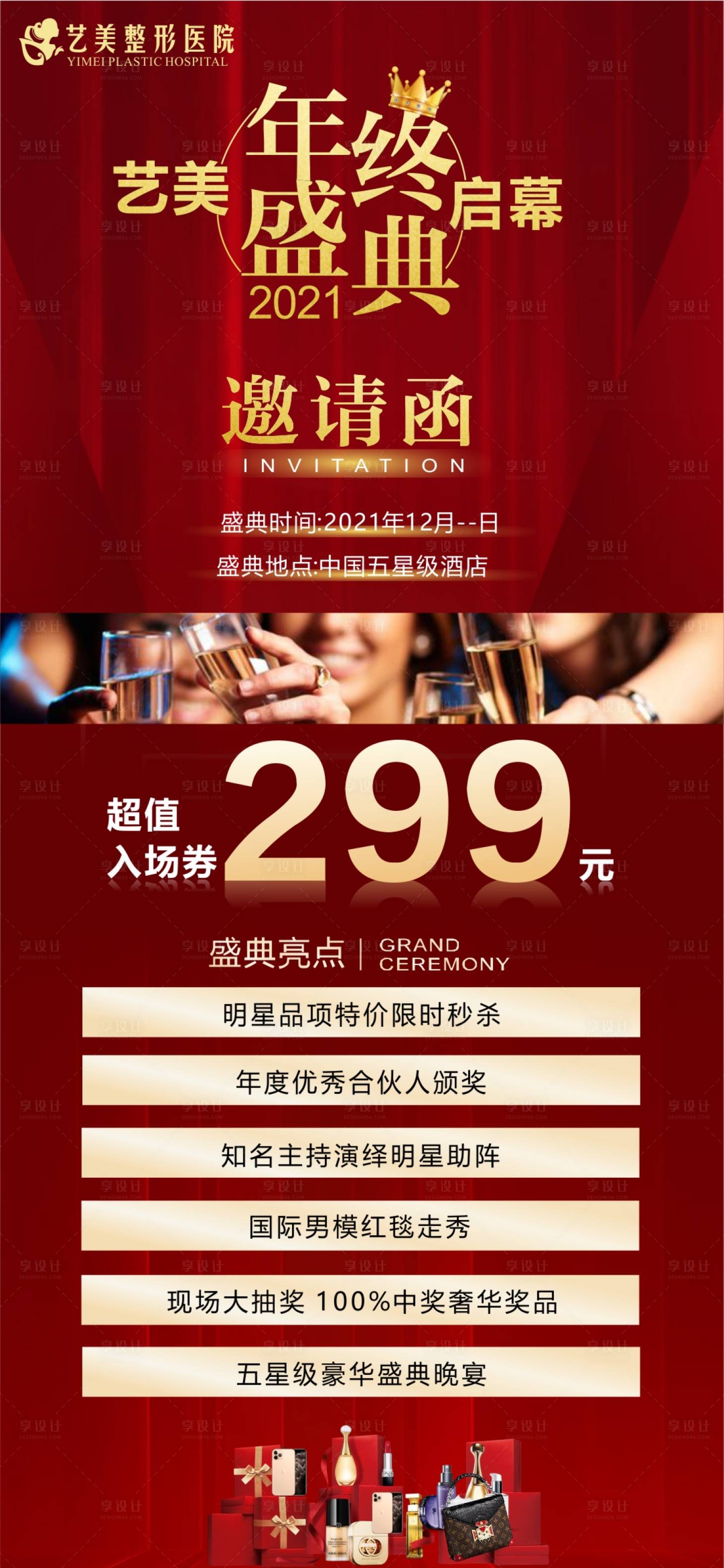 源文件下载【医美整形盛典海报】编号：74780007221852884