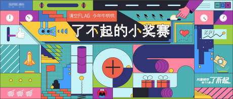 源文件下载【享设计】搜索编号：80670007422386779【扁平化孟菲斯构成活动展板】