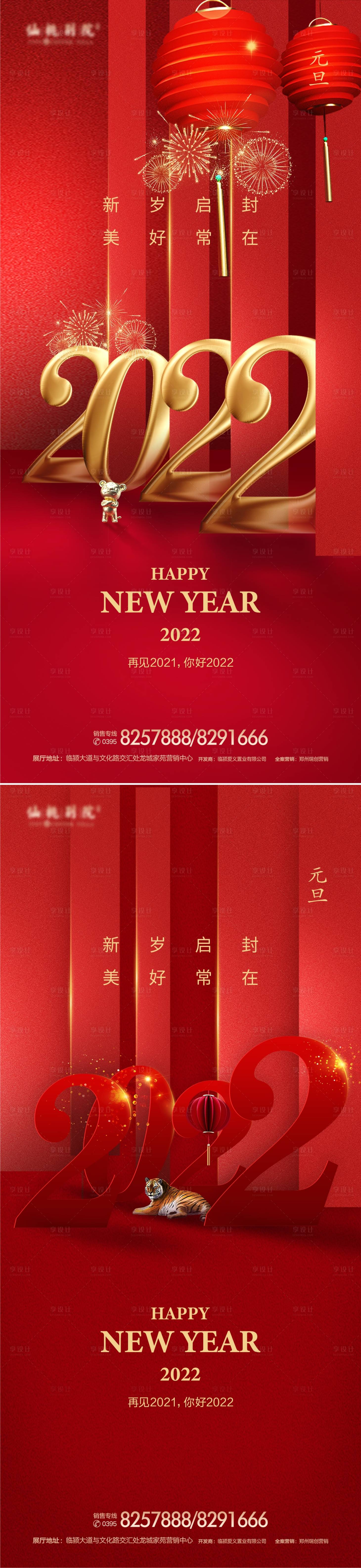 源文件下载【地产元旦移动端海报】编号：20211122190334393