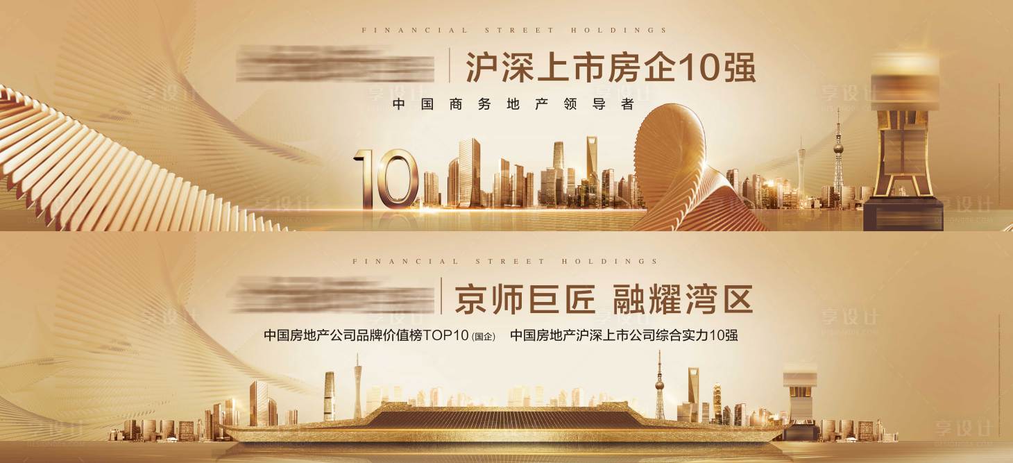 源文件下载【地产城市围挡系列海报】编号：88990007285134404