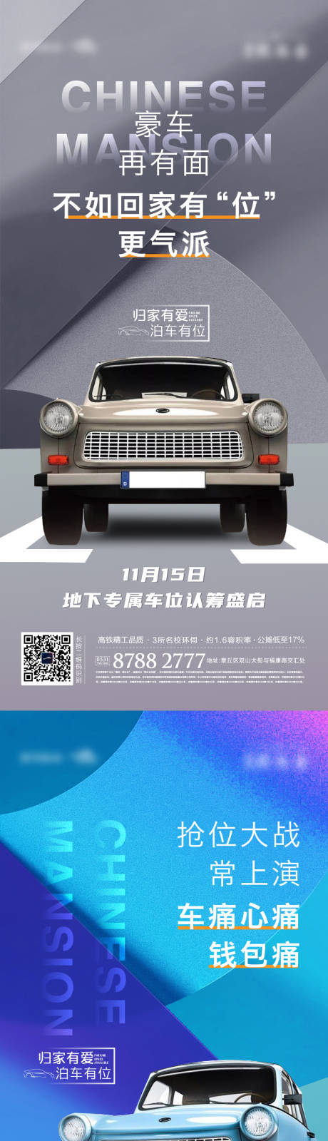 源文件下載【享設(shè)計(jì)】搜索編號(hào)：57410007196169966【地產(chǎn)車位價(jià)值點(diǎn)系列刷屏海報(bào)】