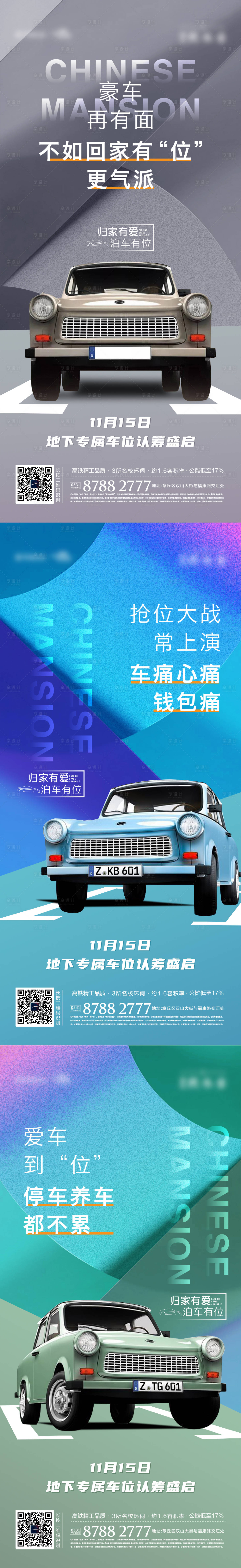 源文件下载【享设计】搜索编号：57410007196169966【地产车位价值点系列刷屏海报】