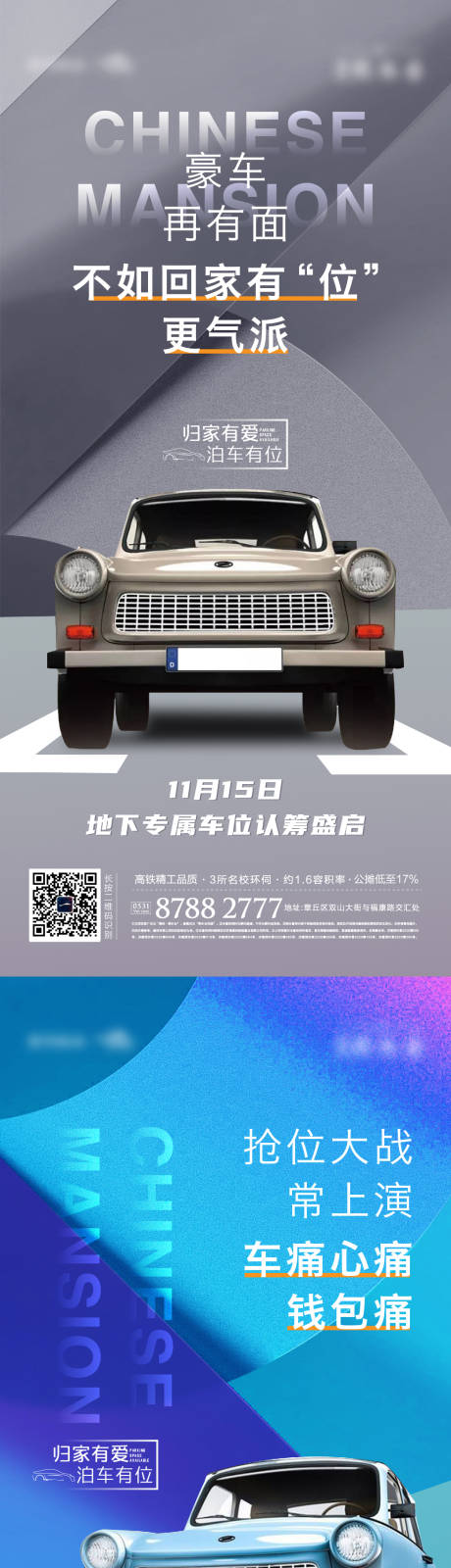 编号：20211110220642387【享设计】源文件下载-地产车位价值点系列刷屏海报