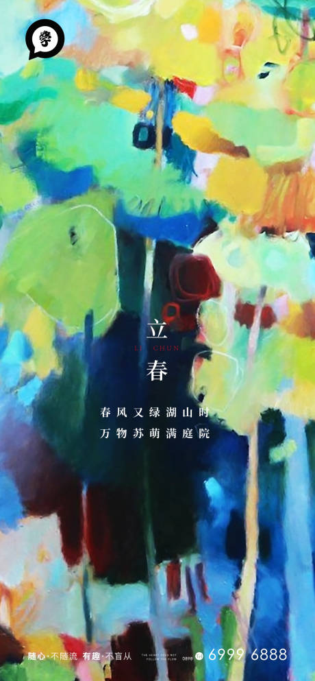 源文件下载【立春节气海报】编号：55670007262434288