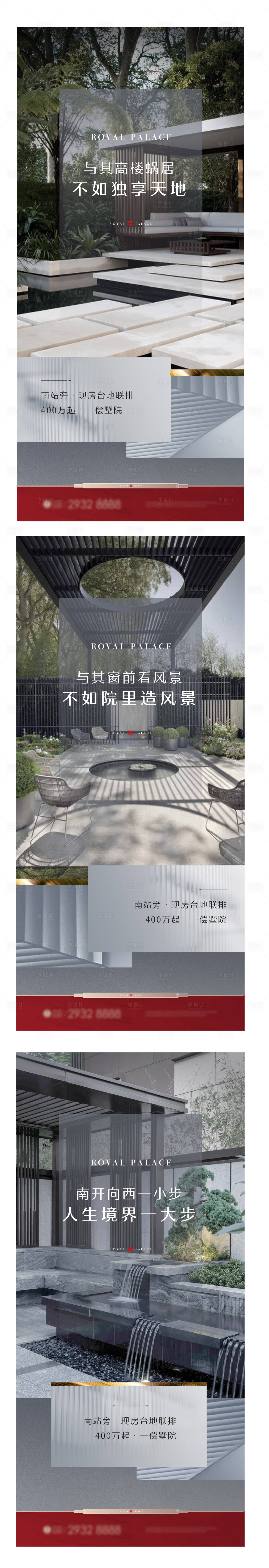 源文件下載【享設(shè)計(jì)】搜索編號(hào)：96180007288743275【地產(chǎn)園林系列海報(bào)】