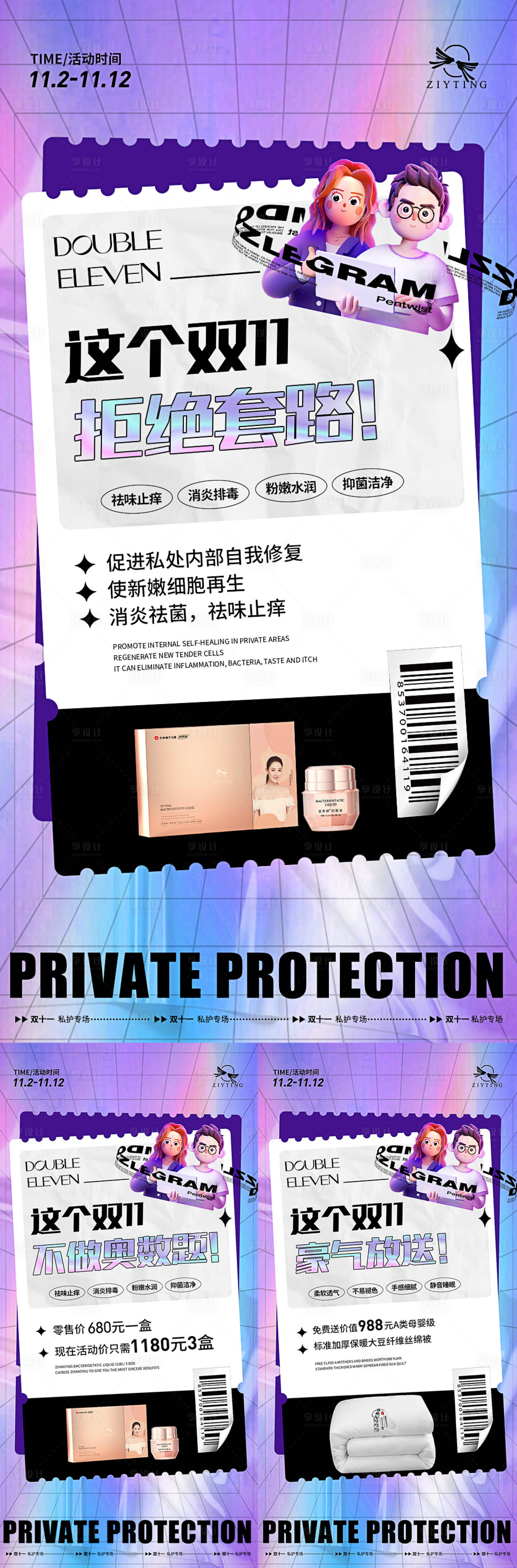 源文件下载【医美双十一活动系列海报】编号：41240007171922485