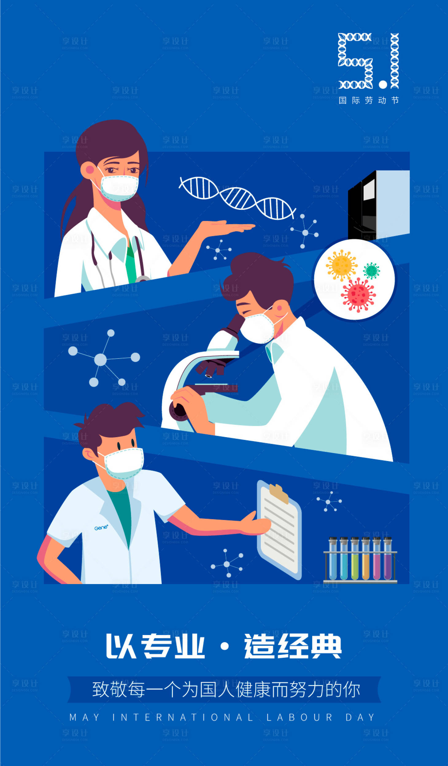 源文件下载【医疗企业大健康劳动节海报】编号：89930007395695303