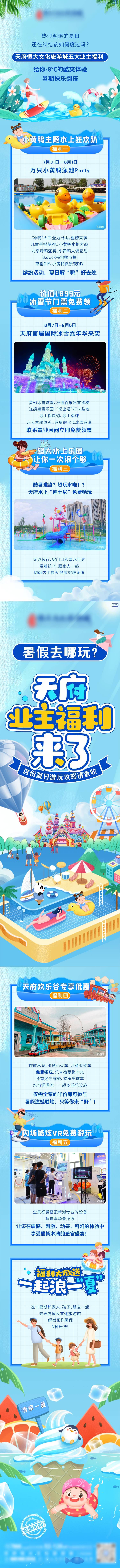 源文件下載【享設計】搜索編號：92700007354543772【地產暖場活動插畫長圖】