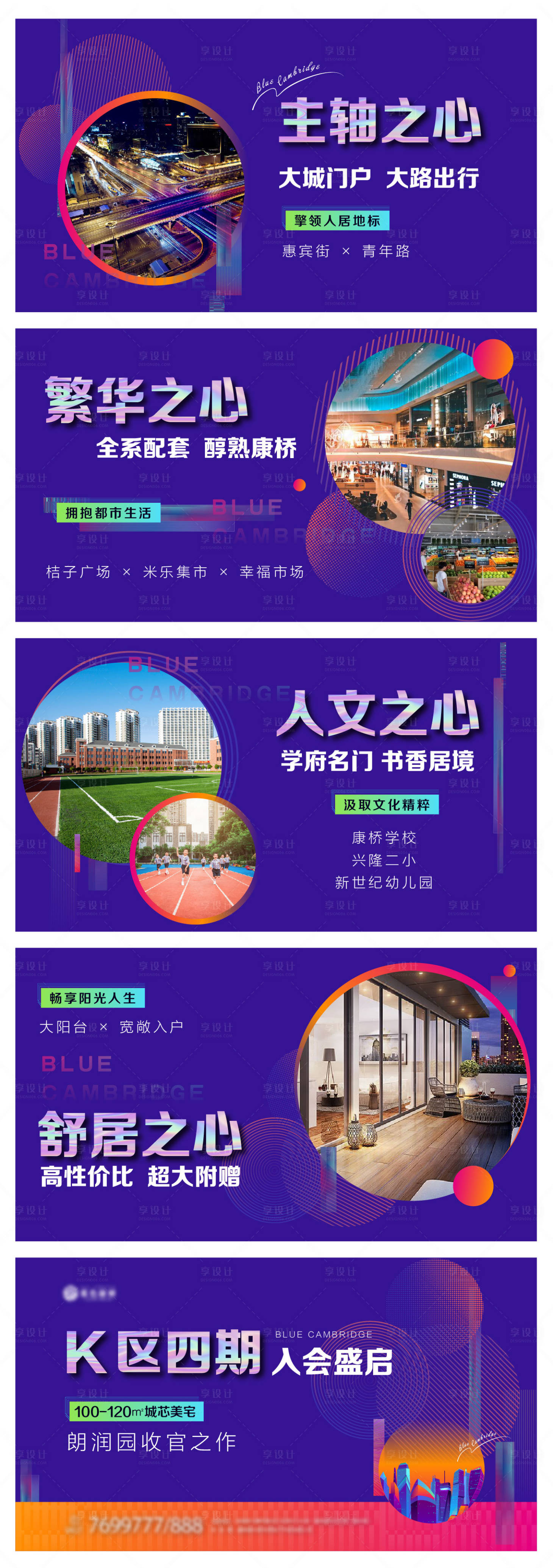 源文件下載【享設(shè)計(jì)】搜索編號(hào)：34680007423832579【地產(chǎn)配套價(jià)值點(diǎn)系列海報(bào)】