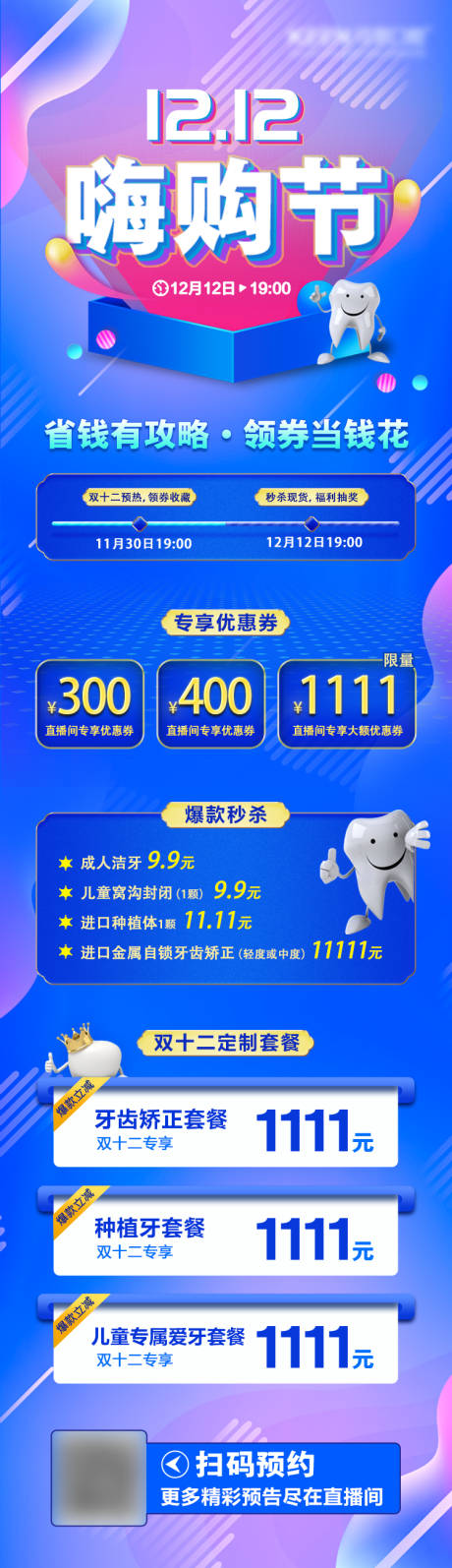 源文件下載【雙十二項目預告圖】編號：41450007230468874