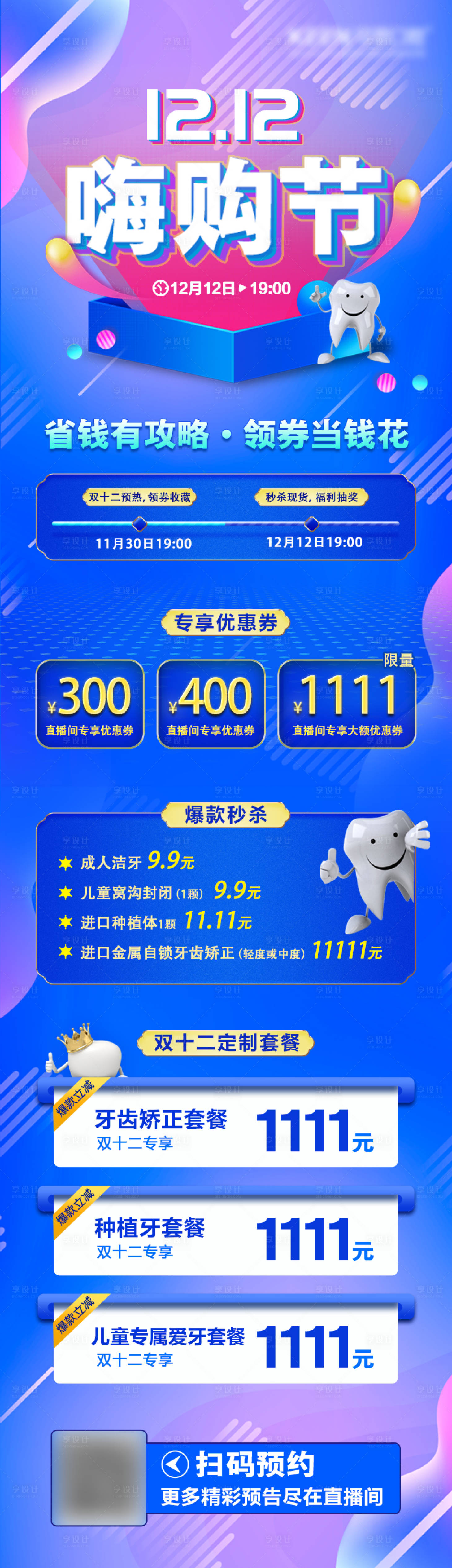 源文件下載【享設計】搜索編號：41450007230468874【雙十二項目預告圖】