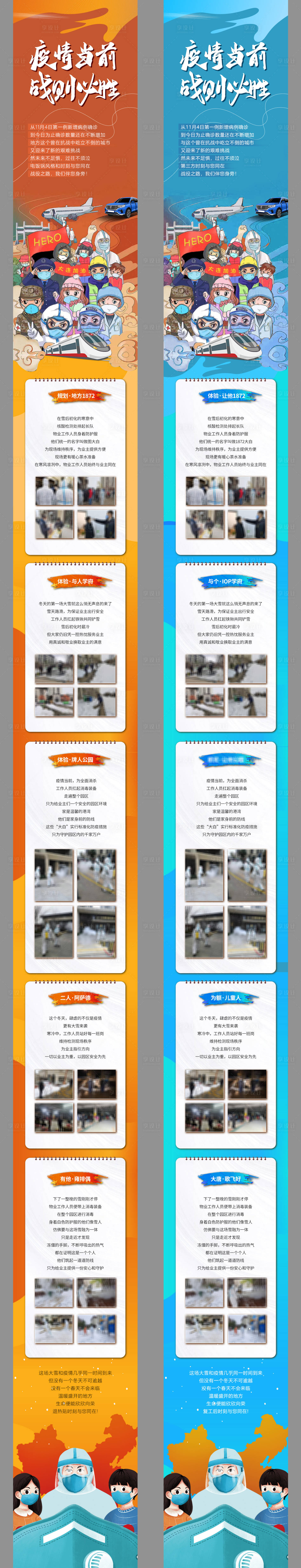 源文件下载【享设计】搜索编号：23760007226409840【必胜防疫活动系列长图专题设计】