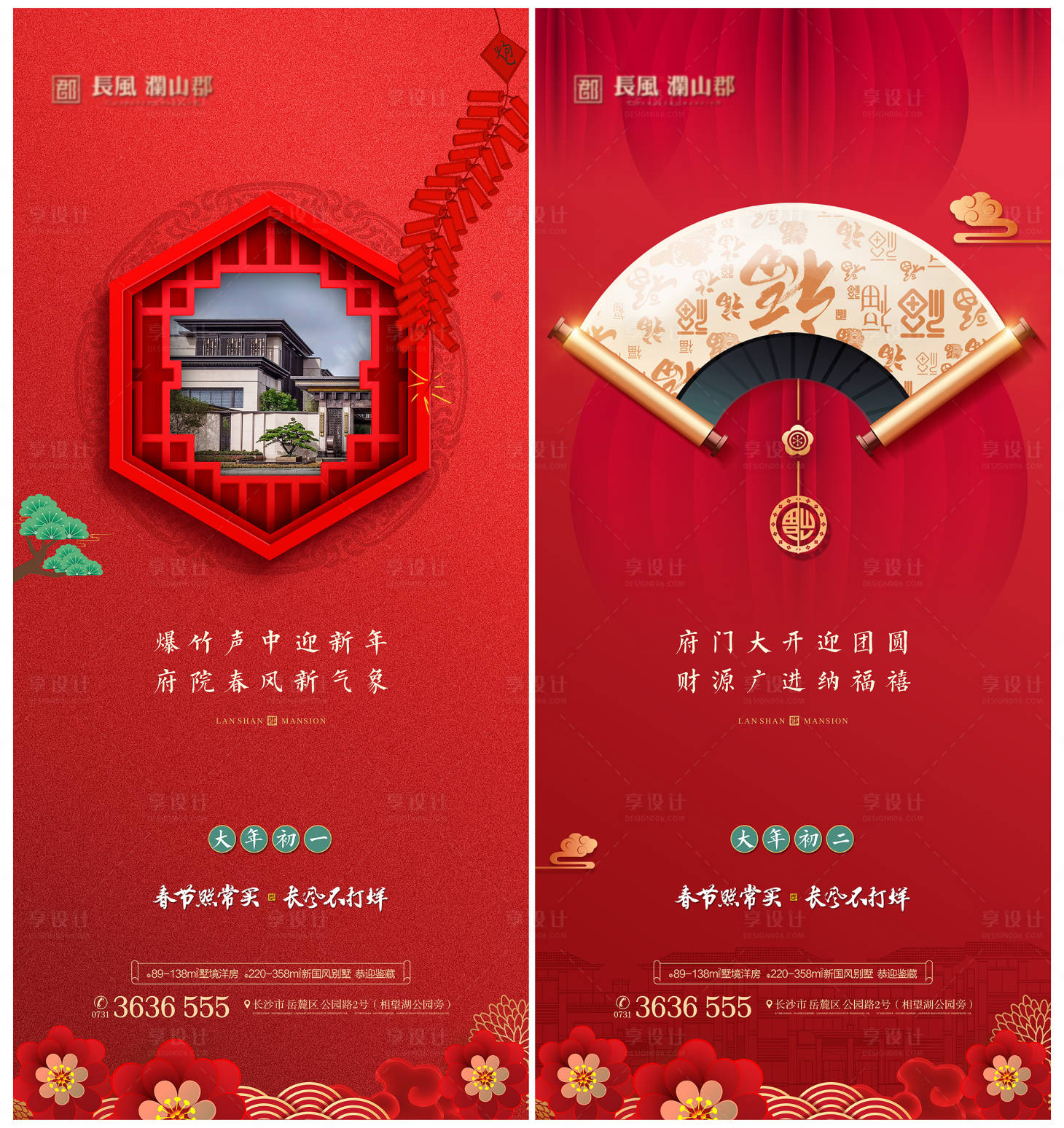 源文件下载【享设计】搜索编号：65010007072276438【春节海报】