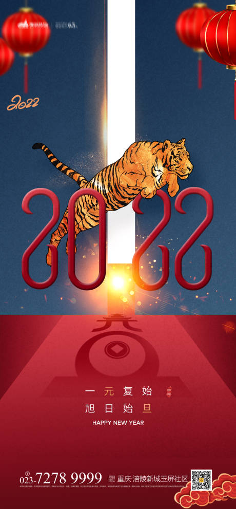 源文件下载【元旦快乐海报】编号：81470007196388385