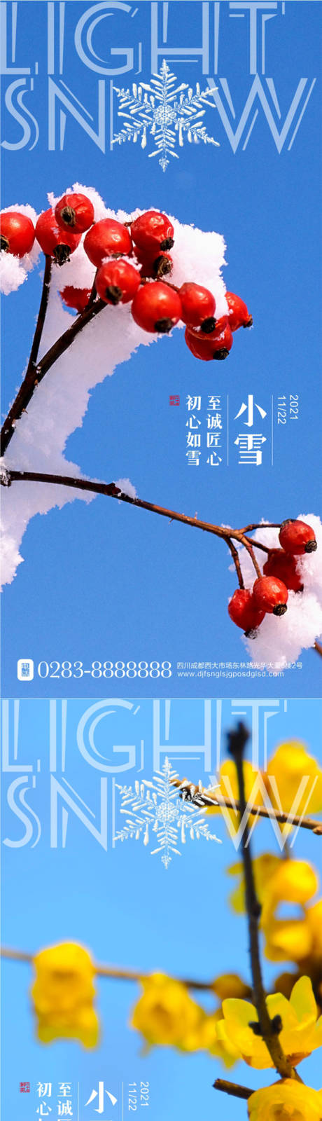 源文件下载【小雪节气系列海报】编号：20211119095259491