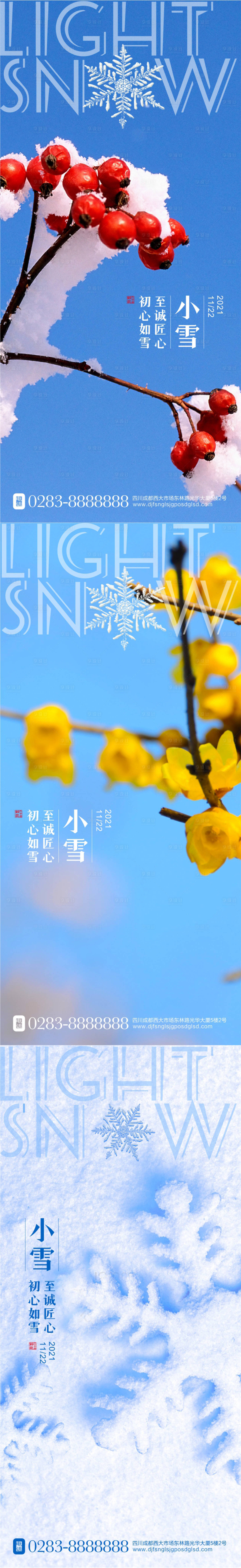 源文件下载【小雪节气系列海报】编号：68100007299252670