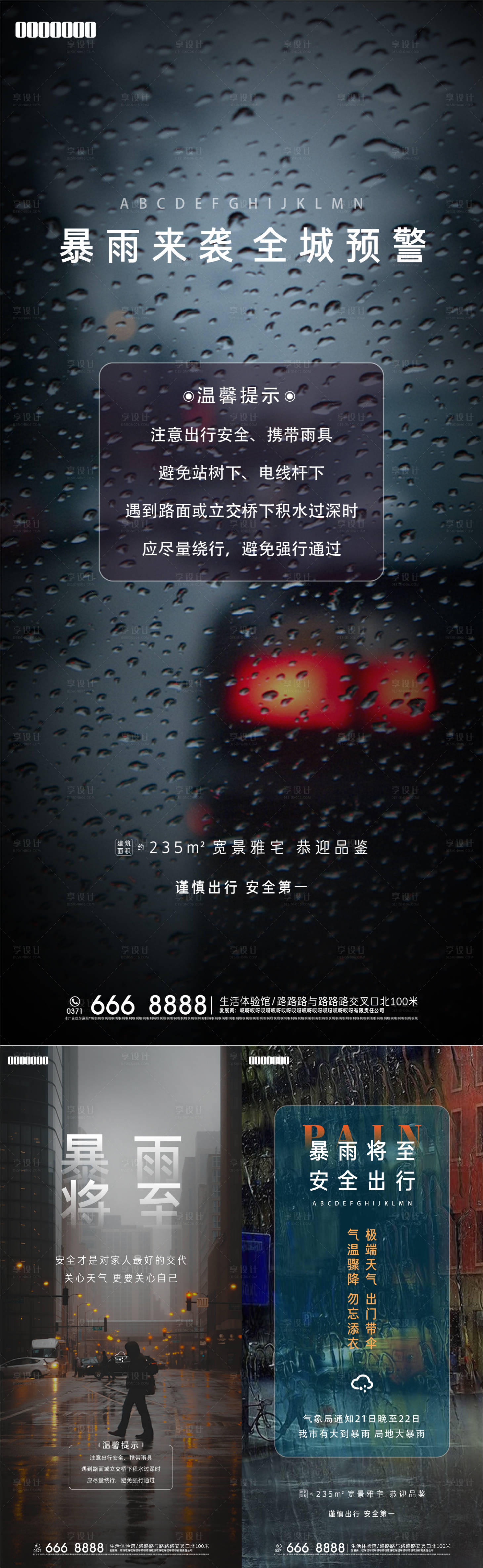 源文件下载【暴雨预警海报】编号：60150007342313149
