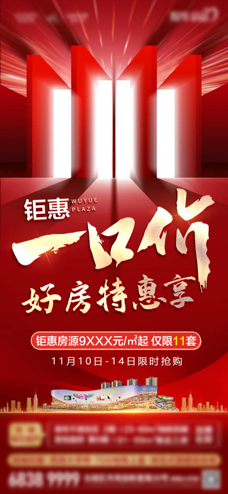 源文件下载【房地产双十一一口价】编号：62140007241955894