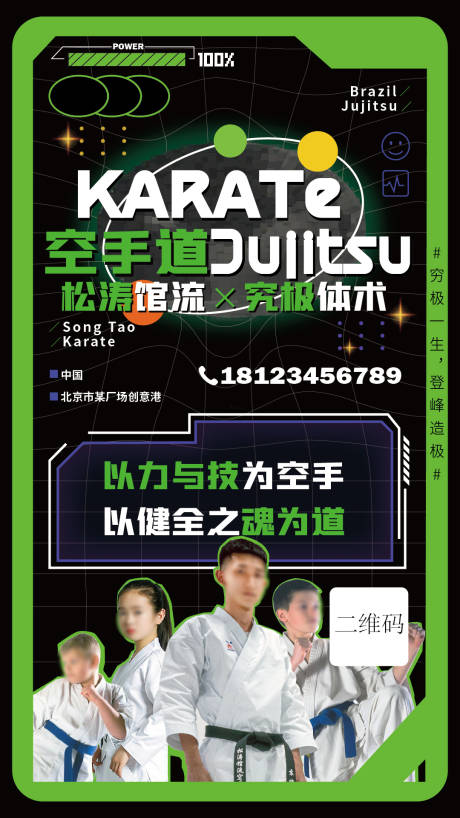 源文件下载【享设计】搜索编号：28900007218578135【空手道海报】