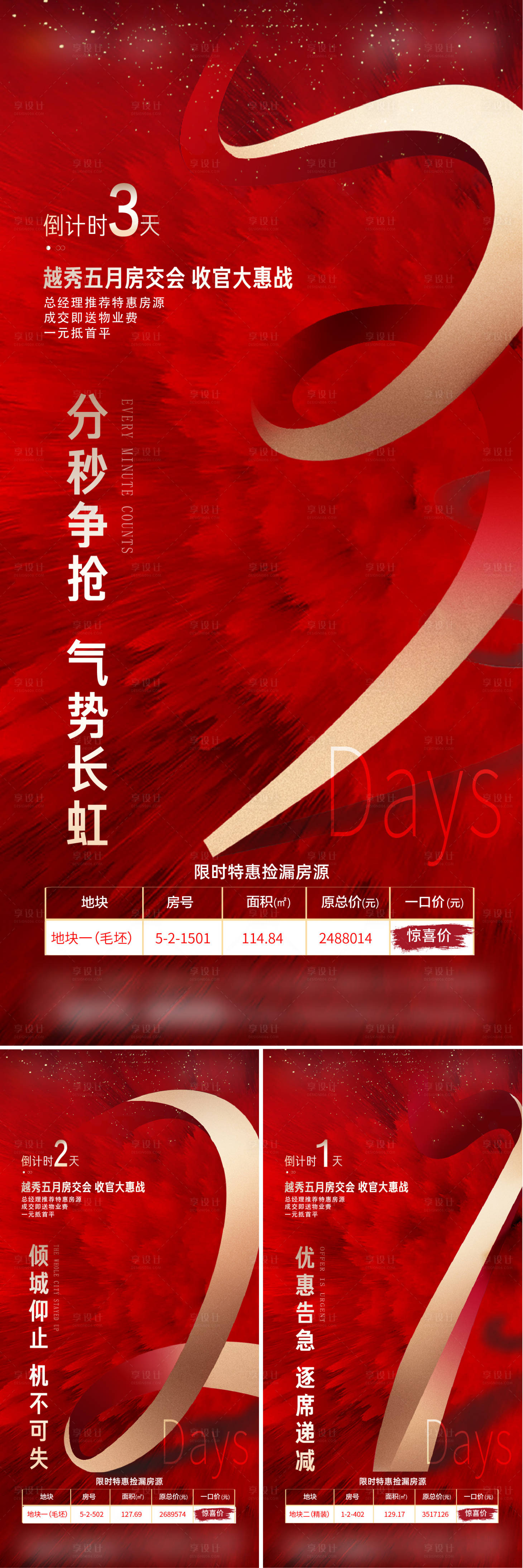 源文件下载【地产倒计时海报】编号：76660007136358481