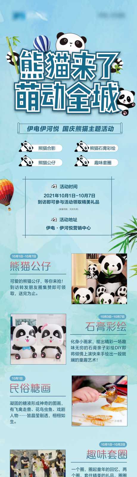 编号：20211129153926537【享设计】源文件下载-地产熊猫来了暖场活动