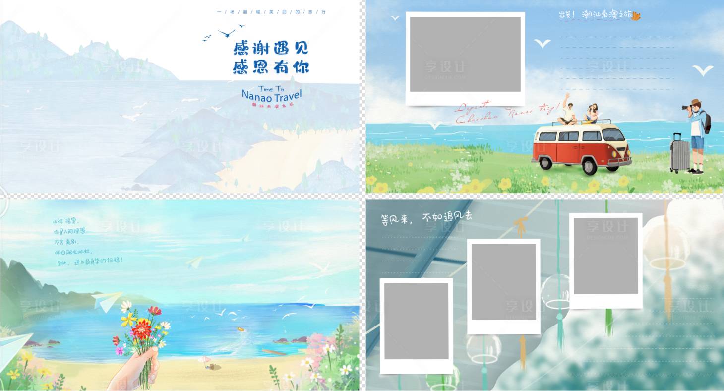 源文件下载【手绘本旅行纪念册模板】编号：19350007413153486