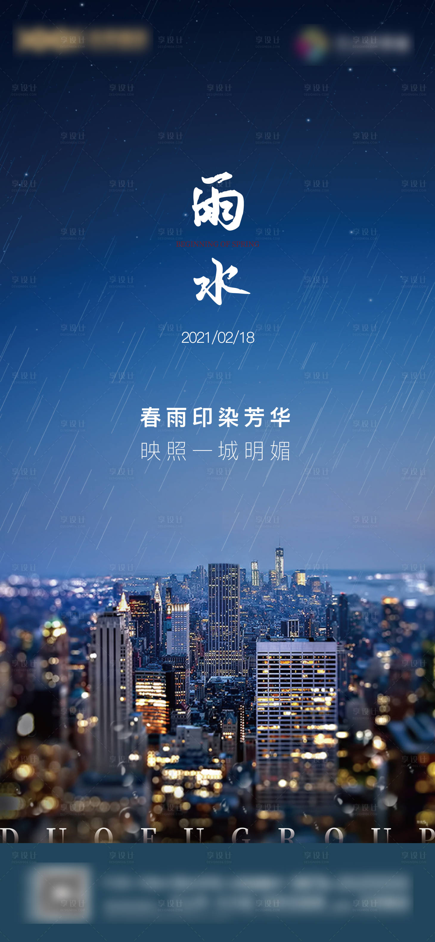 源文件下載【享設計】搜索編號：95540007376099958【雨水節氣單圖】