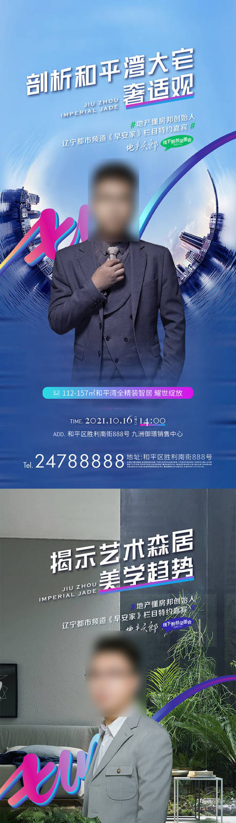 源文件下载【享设计】搜索编号：83450006937664299【人物直播海报】