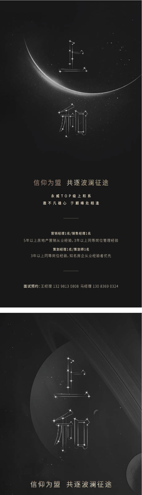 源文件下载【享设计】搜索编号：79030007406502633【招聘黑金海报】