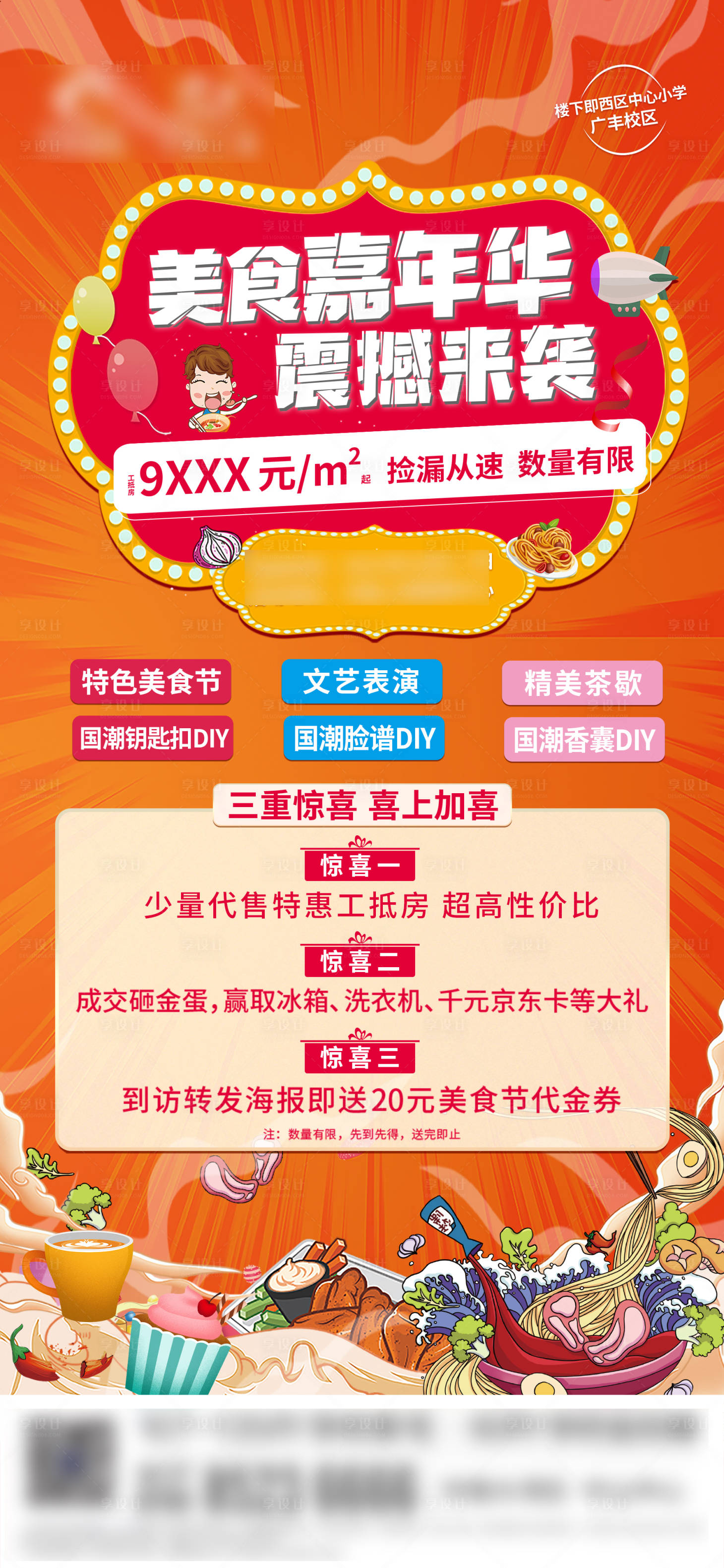 源文件下载【享设计】搜索编号：93960007174972459【美食嘉年华 】