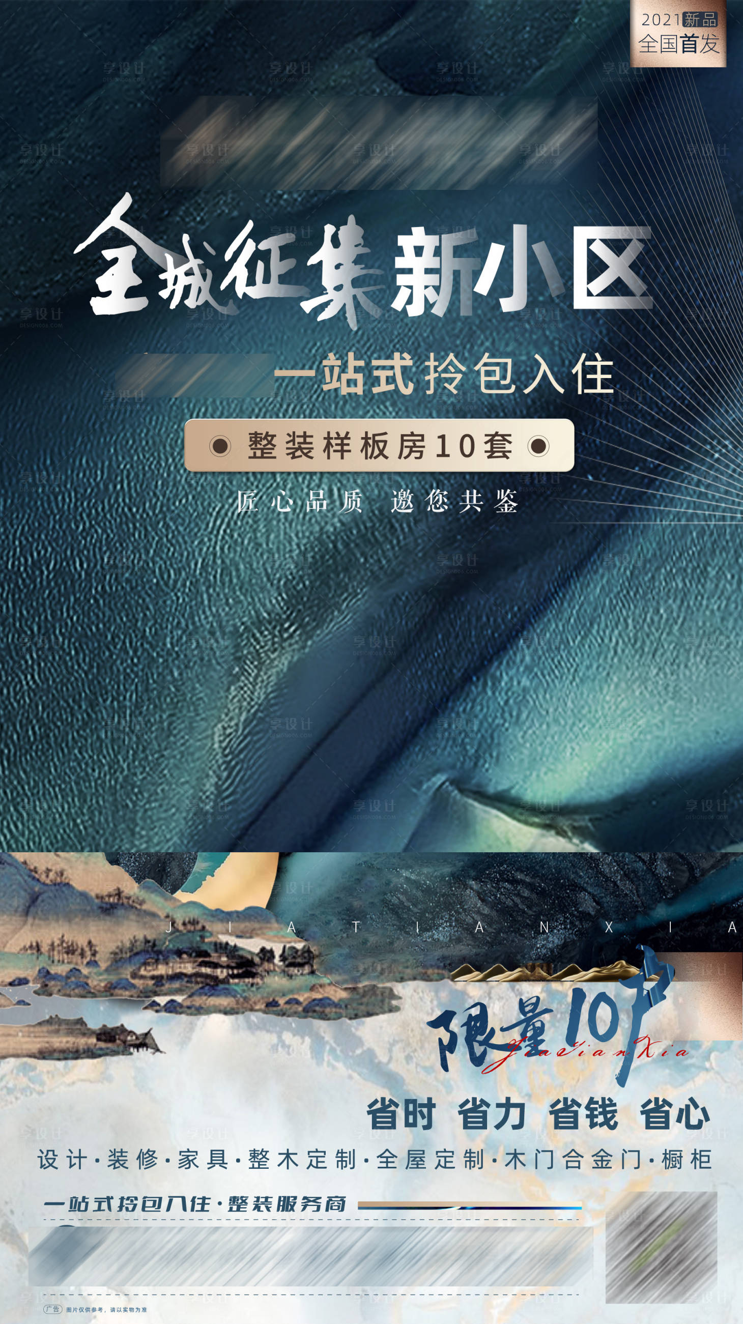 源文件下载【享设计】搜索编号：20980007332953187【家居视频封面海报】