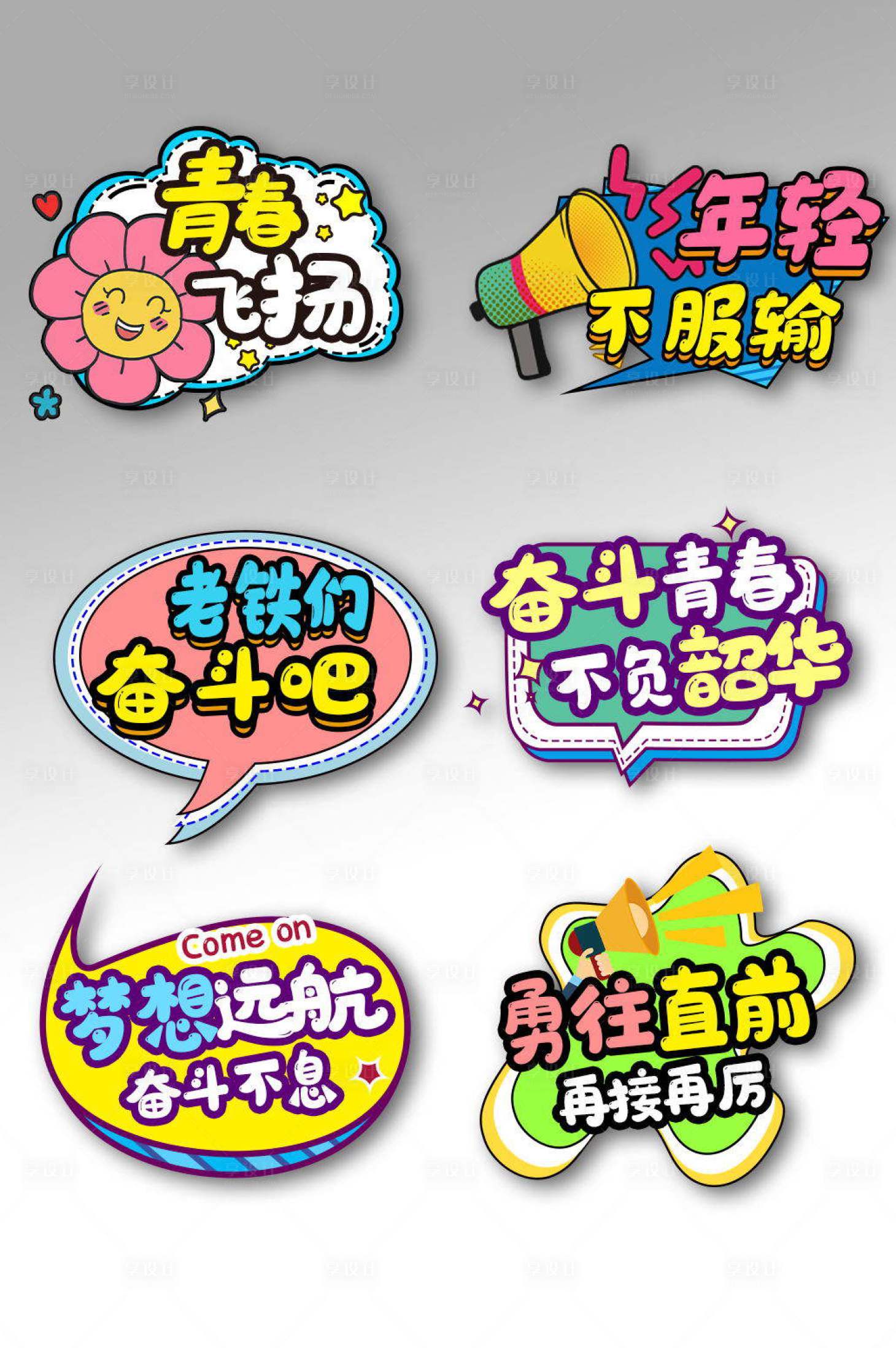 源文件下載【享設計】搜索編號：39360007103476809【青春活力手舉牌】