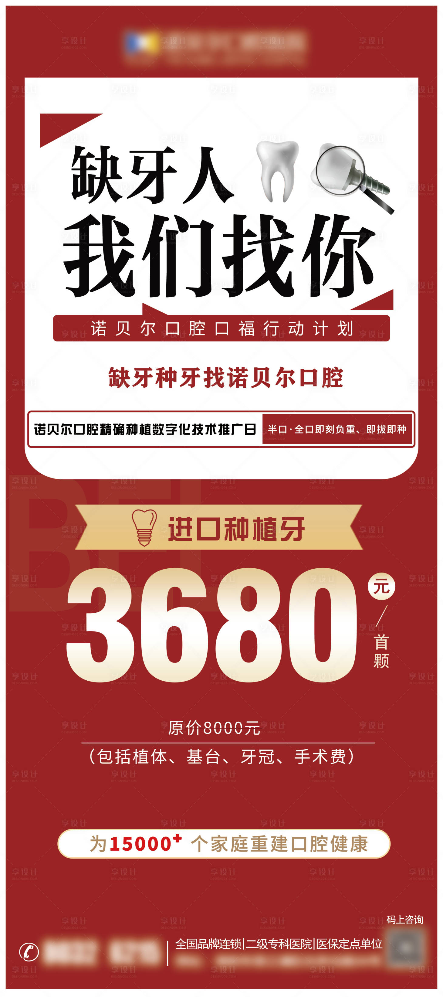 源文件下載【享設(shè)計(jì)】搜索編號(hào)：92250007252857877【種植牙促銷海報(bào)】
