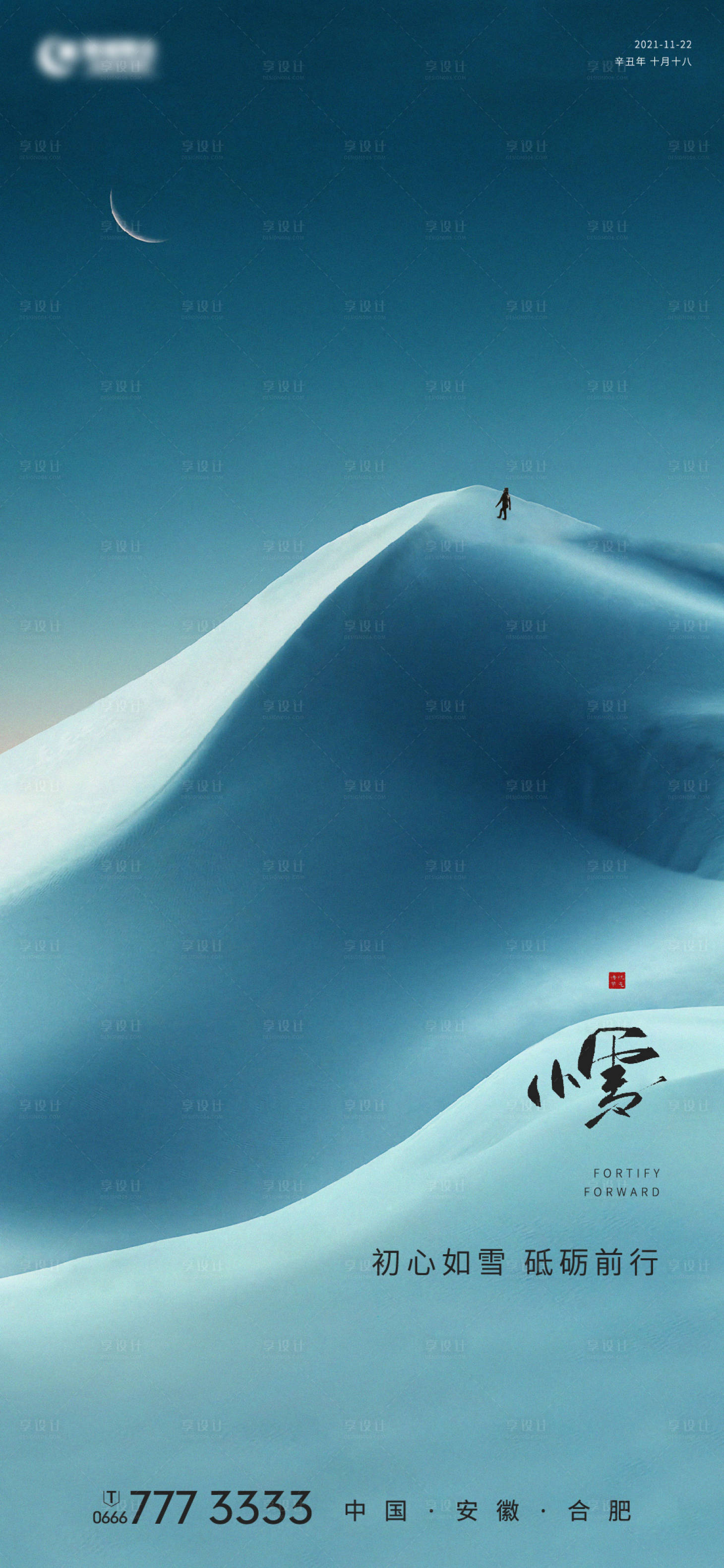 源文件下載【地產傳統節氣小雪海報】編號：94450007303234799