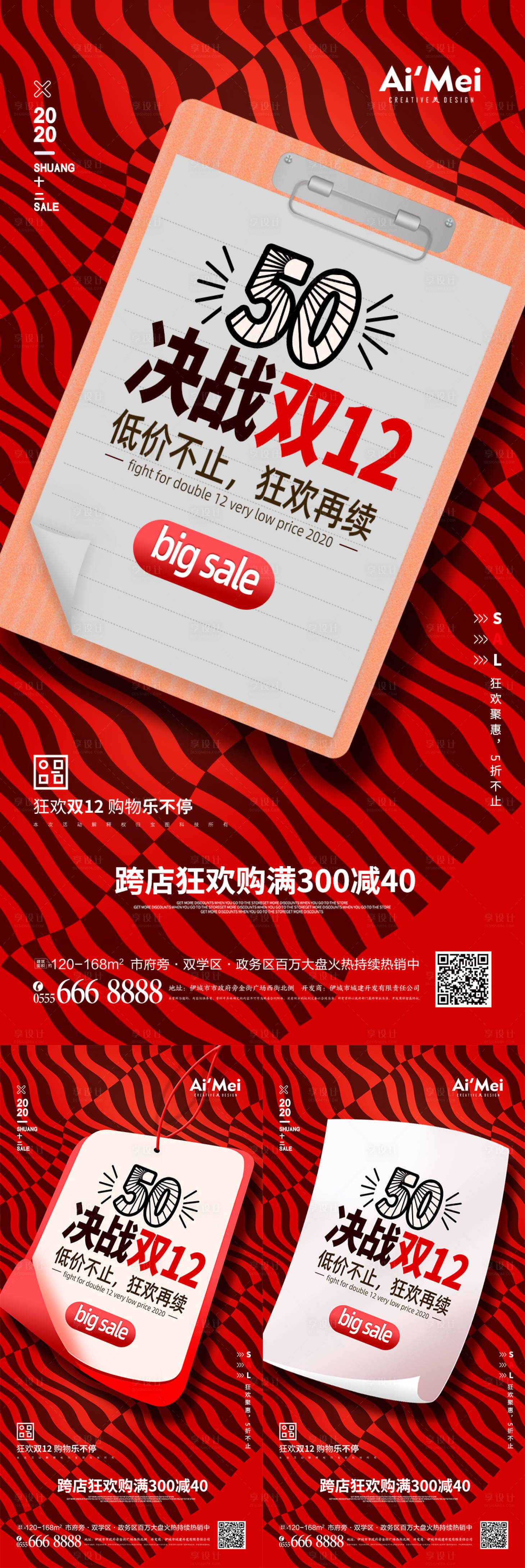 源文件下載【雙十二標簽風格促銷宣傳海報】編號：54570007233376286