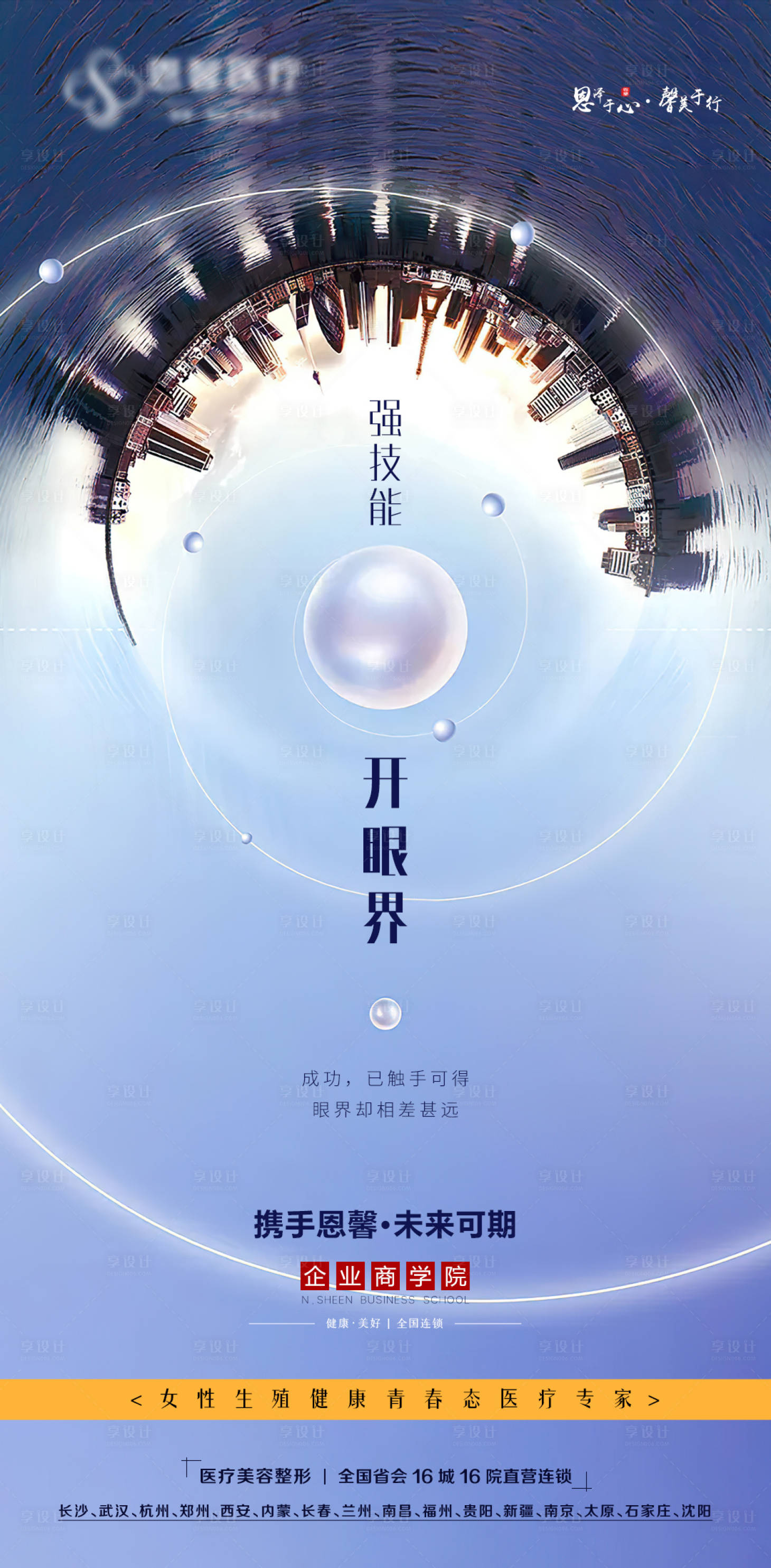 源文件下載【強技能開眼界海報】編號：52500007412863160