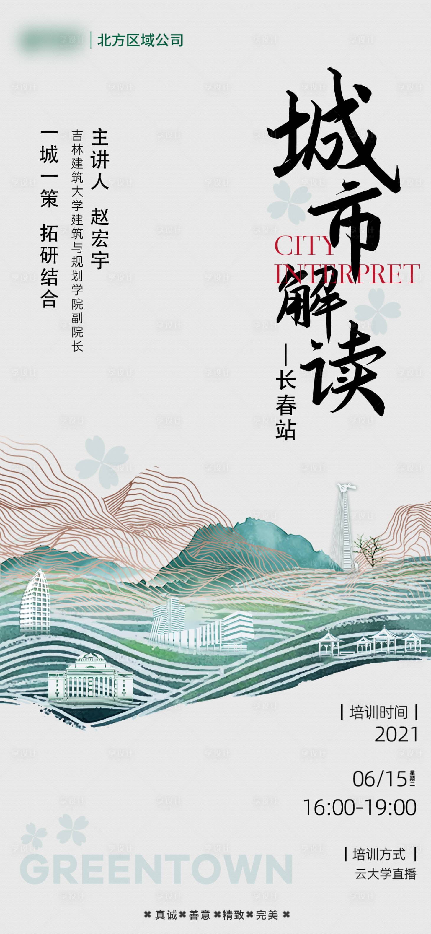 源文件下載【享設計】搜索編號：81710007400255573【中式綠色中式培訓海報】