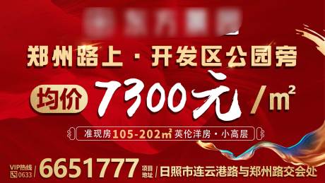 源文件下載【享設計】搜索編號：85310007141052216【地產一口價宣傳海報展板】