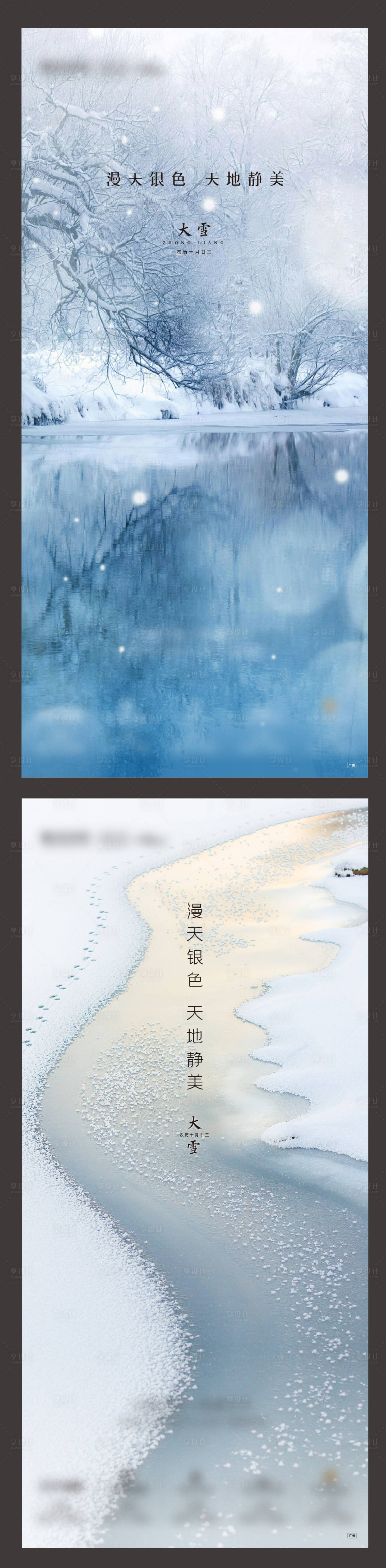 源文件下載【享設(shè)計(jì)】搜索編號(hào)：95100007387621543【大雪刷屏2】