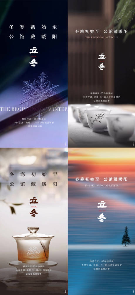 源文件下載【立冬節氣海報】編號：14190007193441910