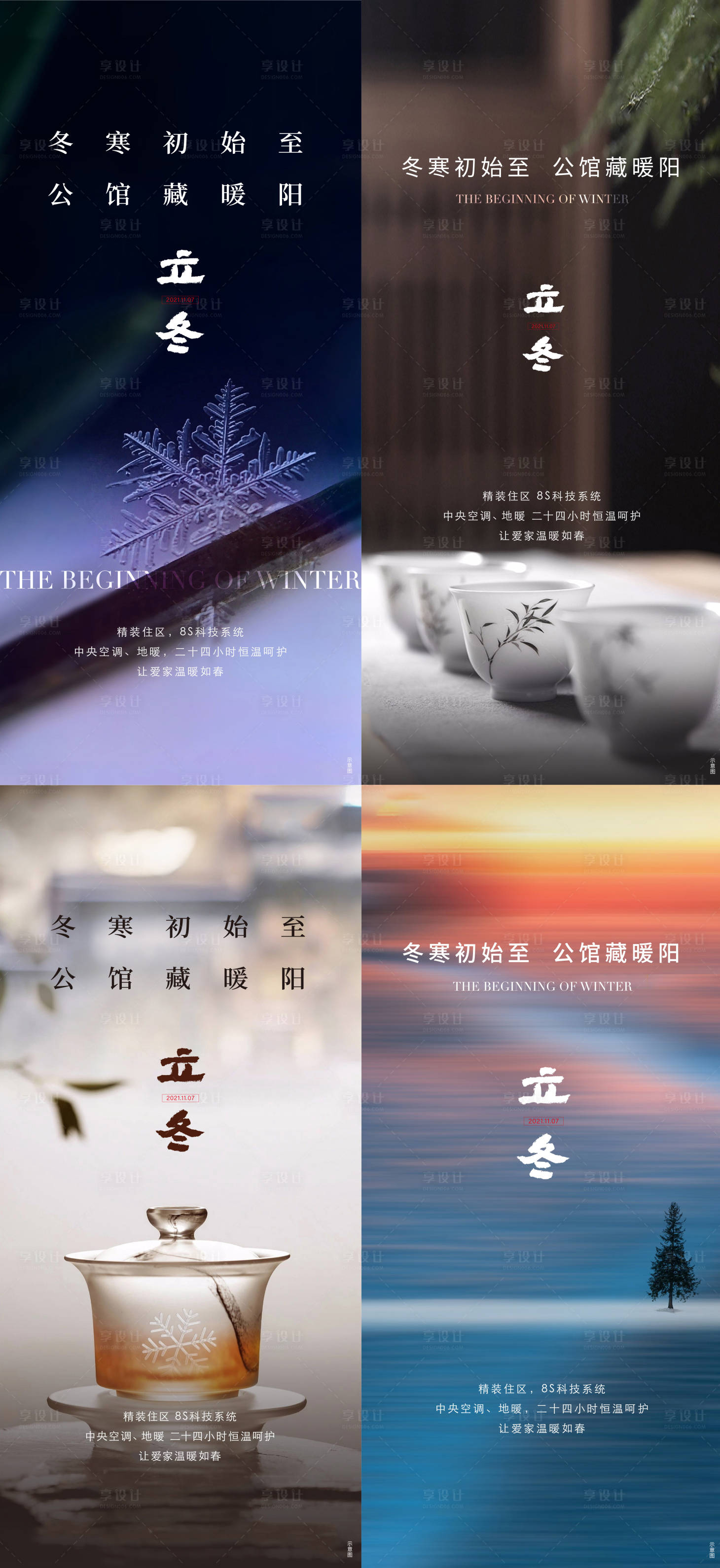 源文件下載【享設計】搜索編號：14190007193441910【立冬節氣海報】