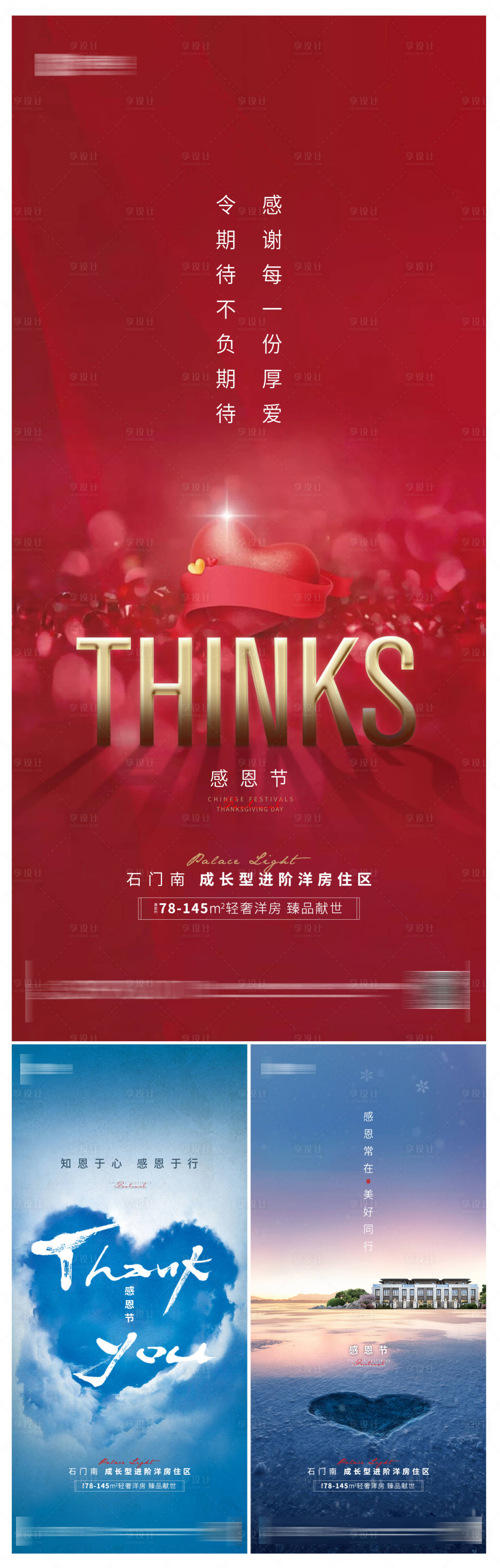 源文件下载【享设计】搜索编号：22350007327342541【地产感恩节高端海报】