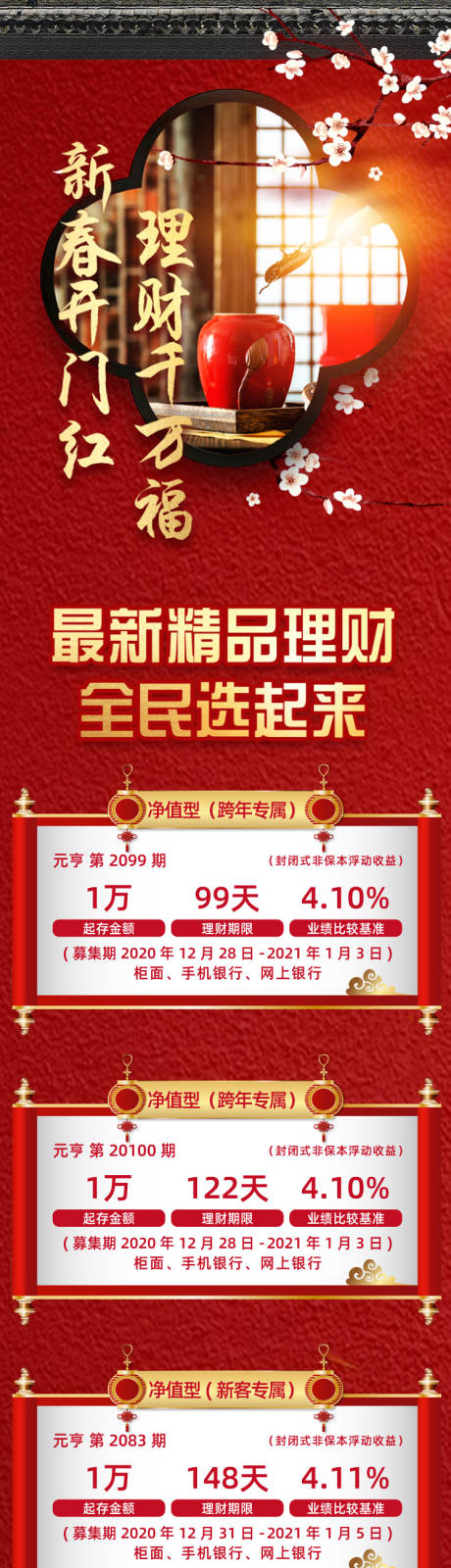 源文件下載【新春理財(cái)】編號(hào)：99720007347581018