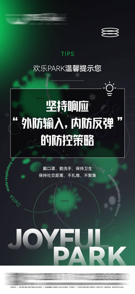源文件下载【疫情海报】编号：76880007246856783