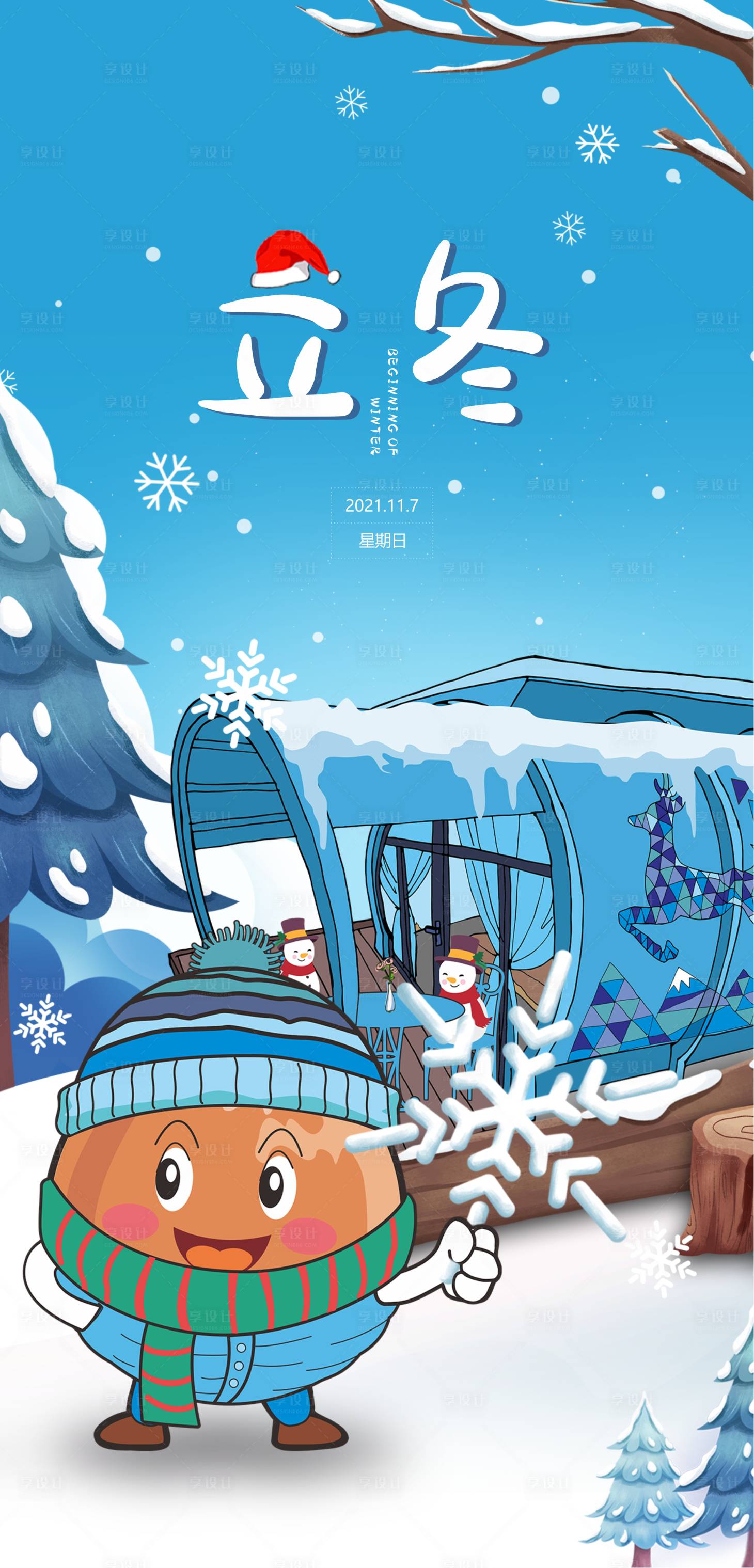 源文件下载【享设计】搜索编号：21600007109933743【立冬冬天雪花海报】