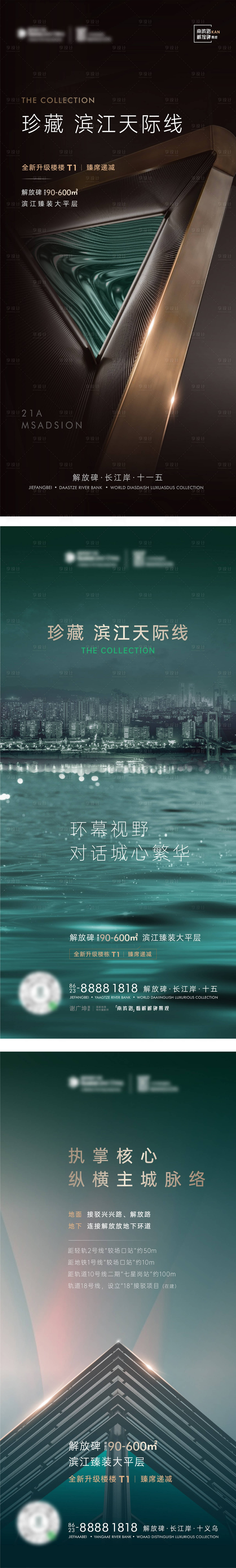 源文件下载【享设计】搜索编号：23170007267093477【高端城芯地产海报】