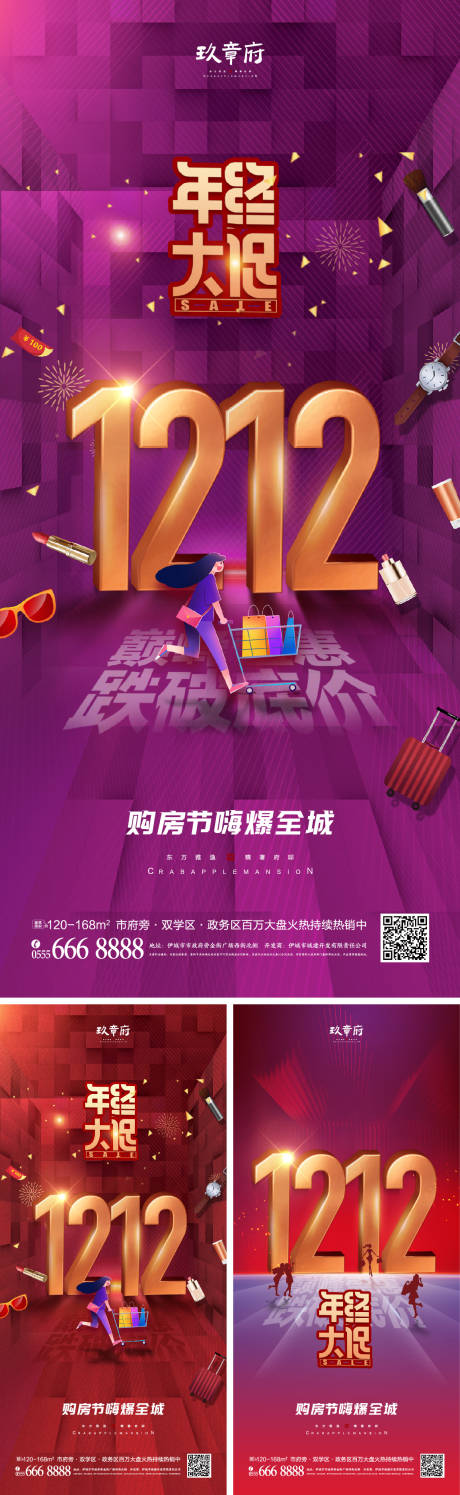 源文件下載【享設(shè)計】搜索編號：70000007133304952【雙十一雙12促銷系列海報】