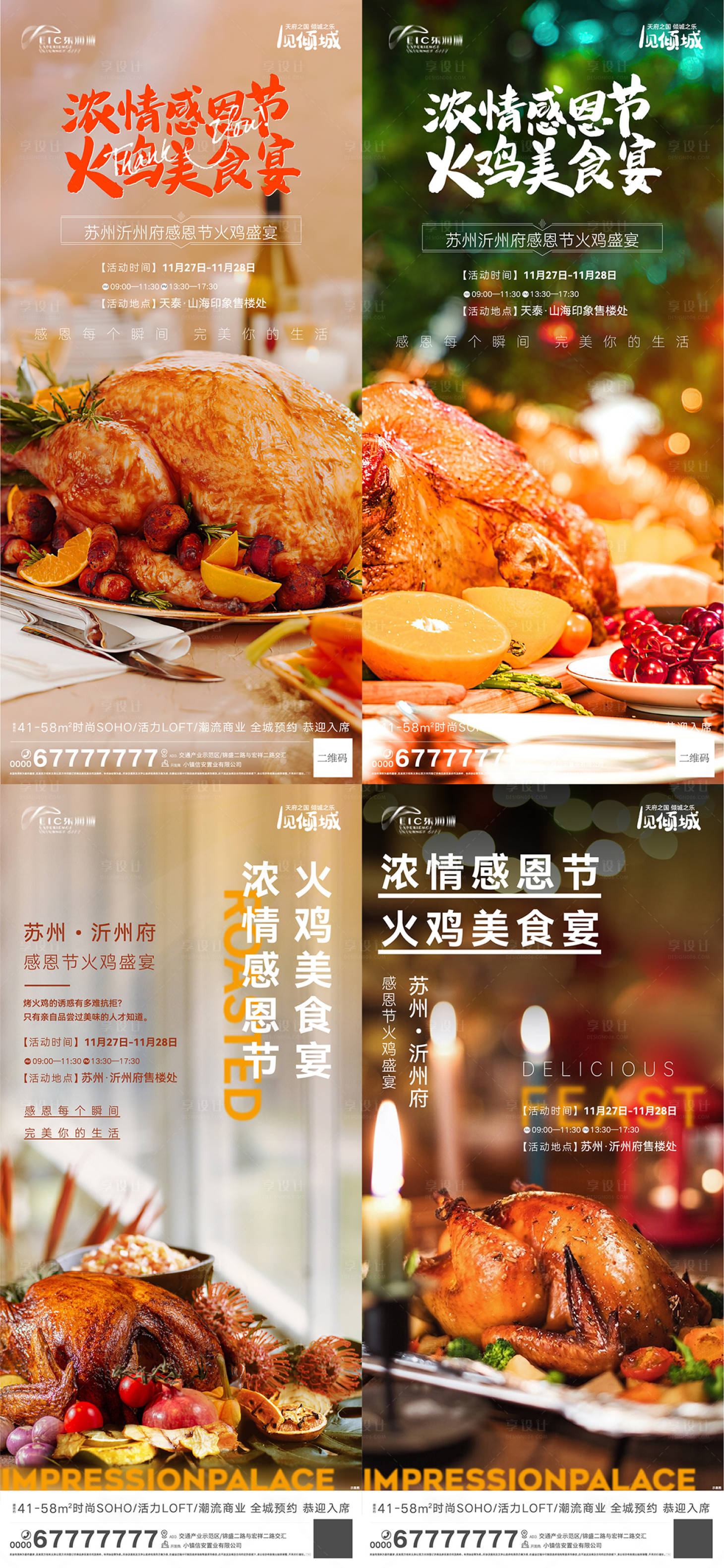 编号：20211124143711747【享设计】源文件下载-地产感恩节火鸡宴会系列海报