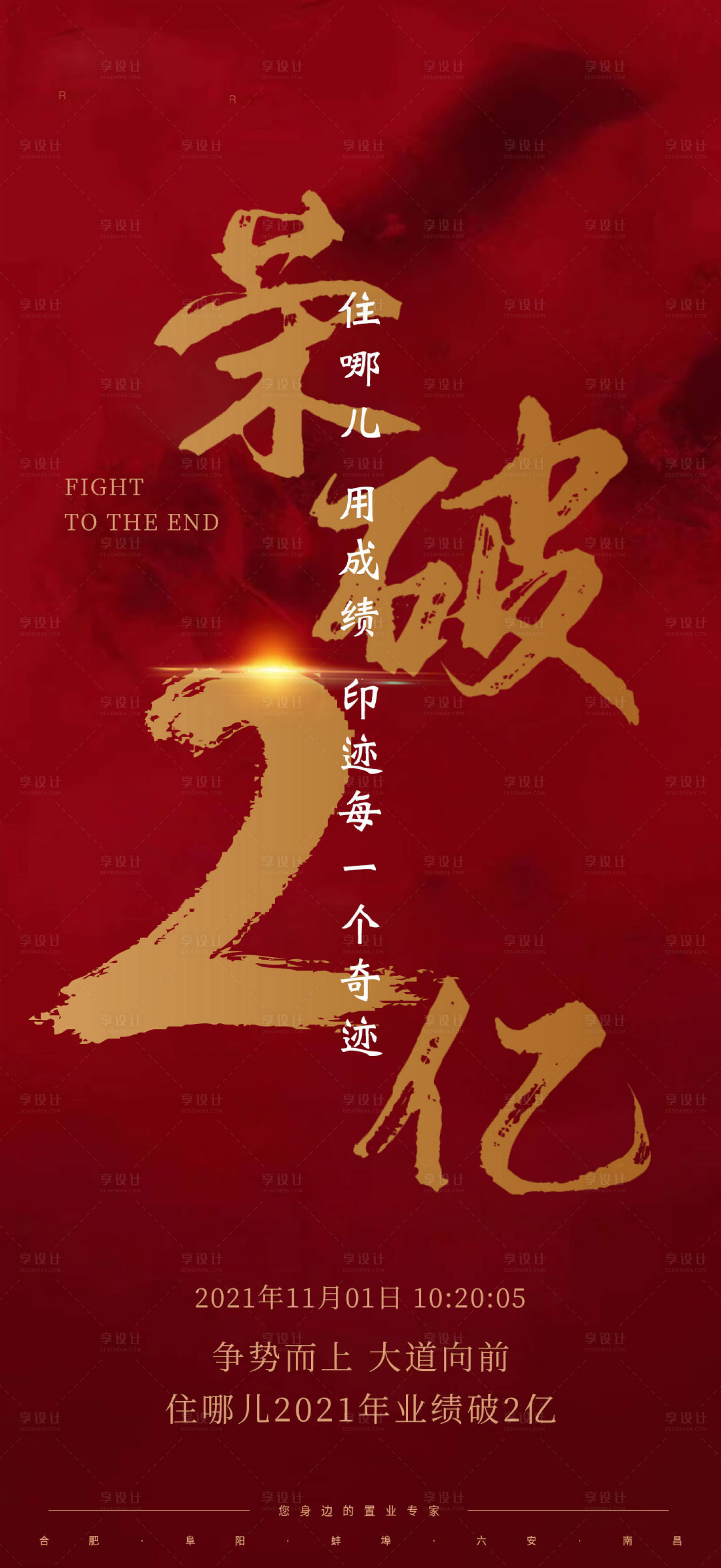 源文件下载【破亿海报】编号：65220007074738071
