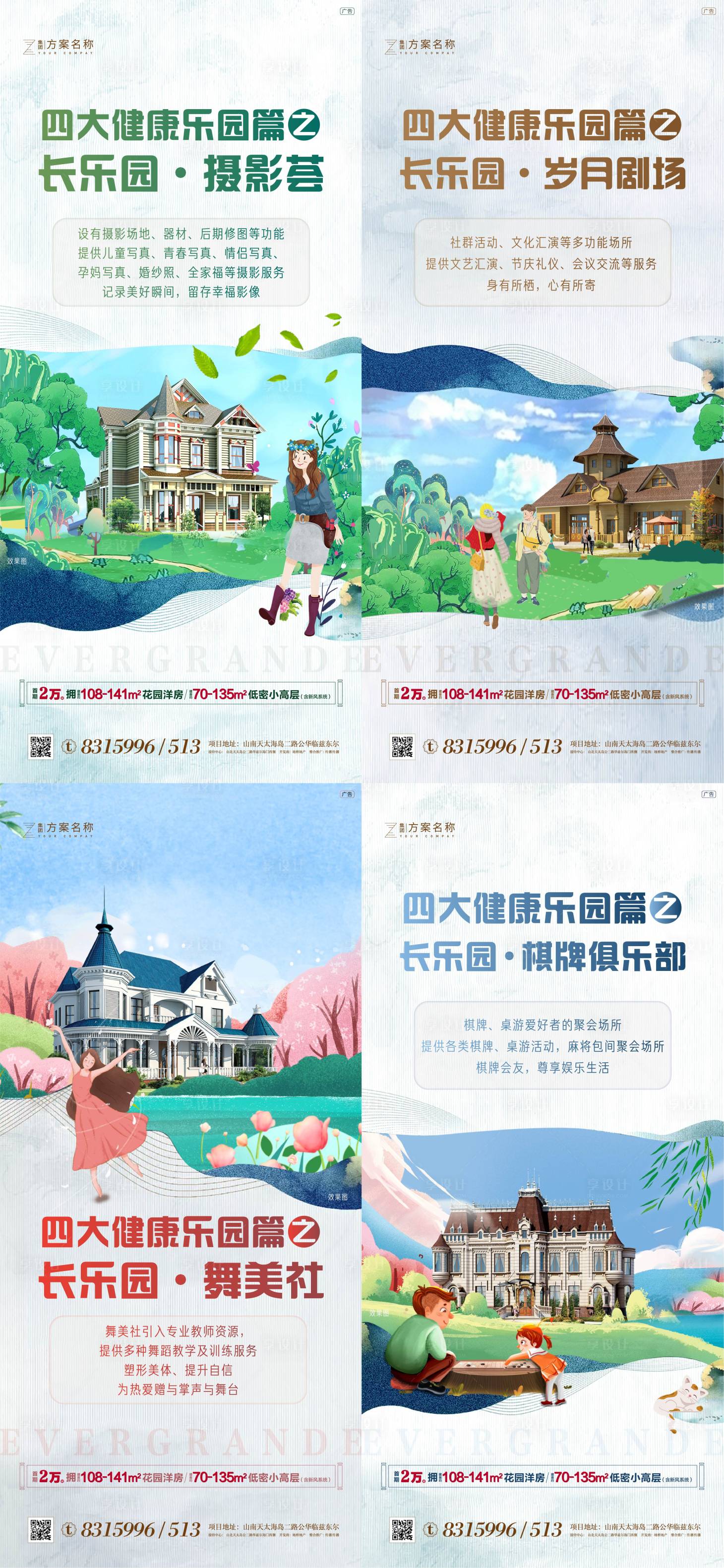 源文件下载【地产园林价值点系列海报】编号：91890007195242261